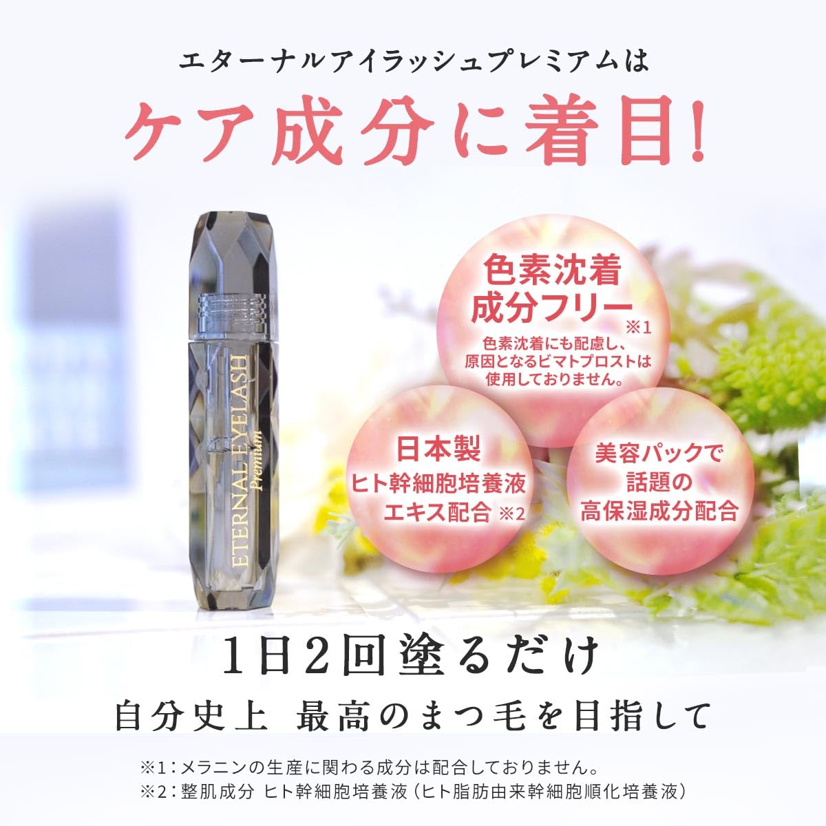ETERNAL EYELASH Premium まつ毛美容液 Amazon.co.jp: エターナルアイラッシュプレミアム まつ毛美容液 目元